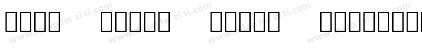 Noto Color Emoji Re字体转换